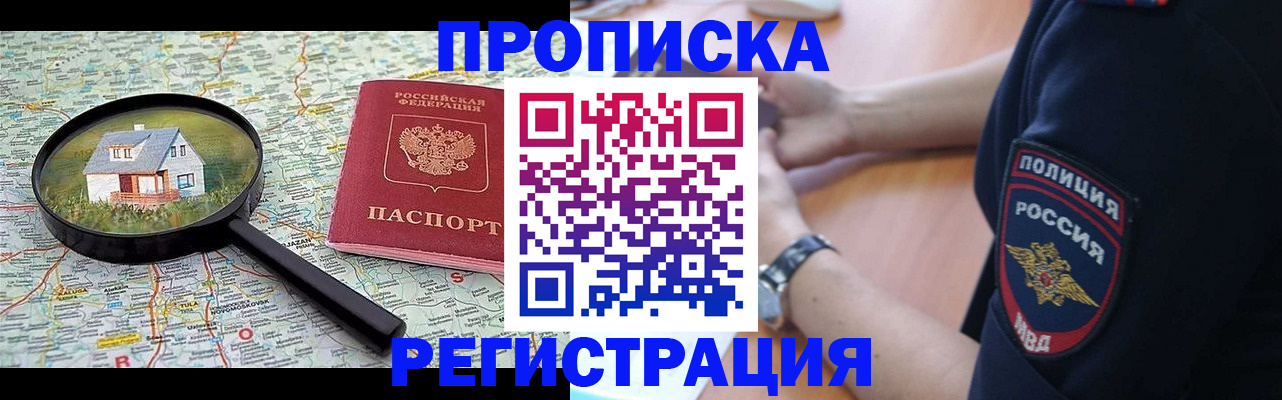 прописка штамп в Шахунье